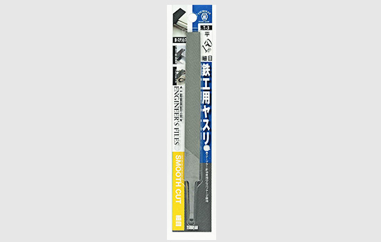 鉄工用ヤスリ 150mm 平 細目【HC】