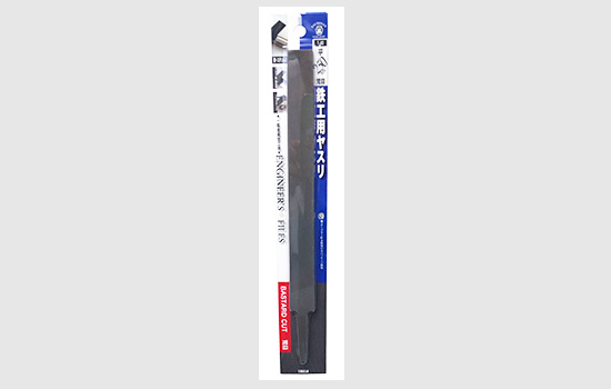 鉄工用ヤスリ 250mm 平 荒目【HC】